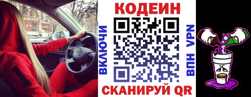 Codein напиток Lean (лин)  Краснотурьинск 